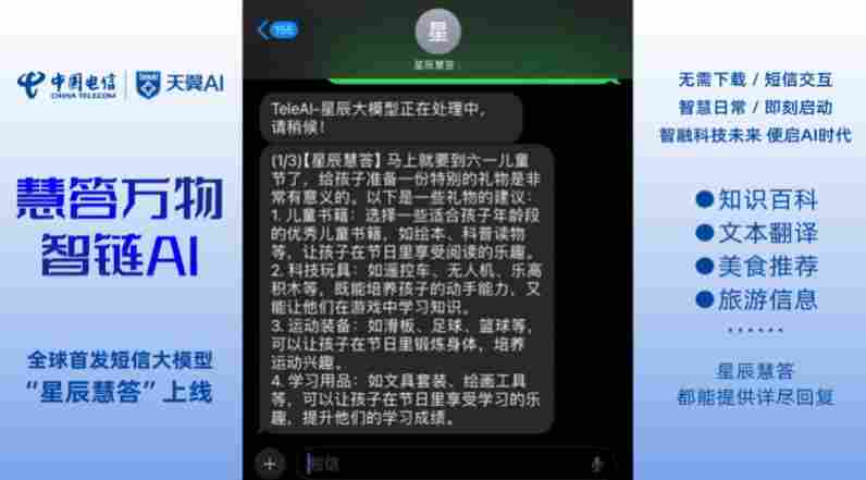 全球首个发短信就能用的 AI 大模型，中