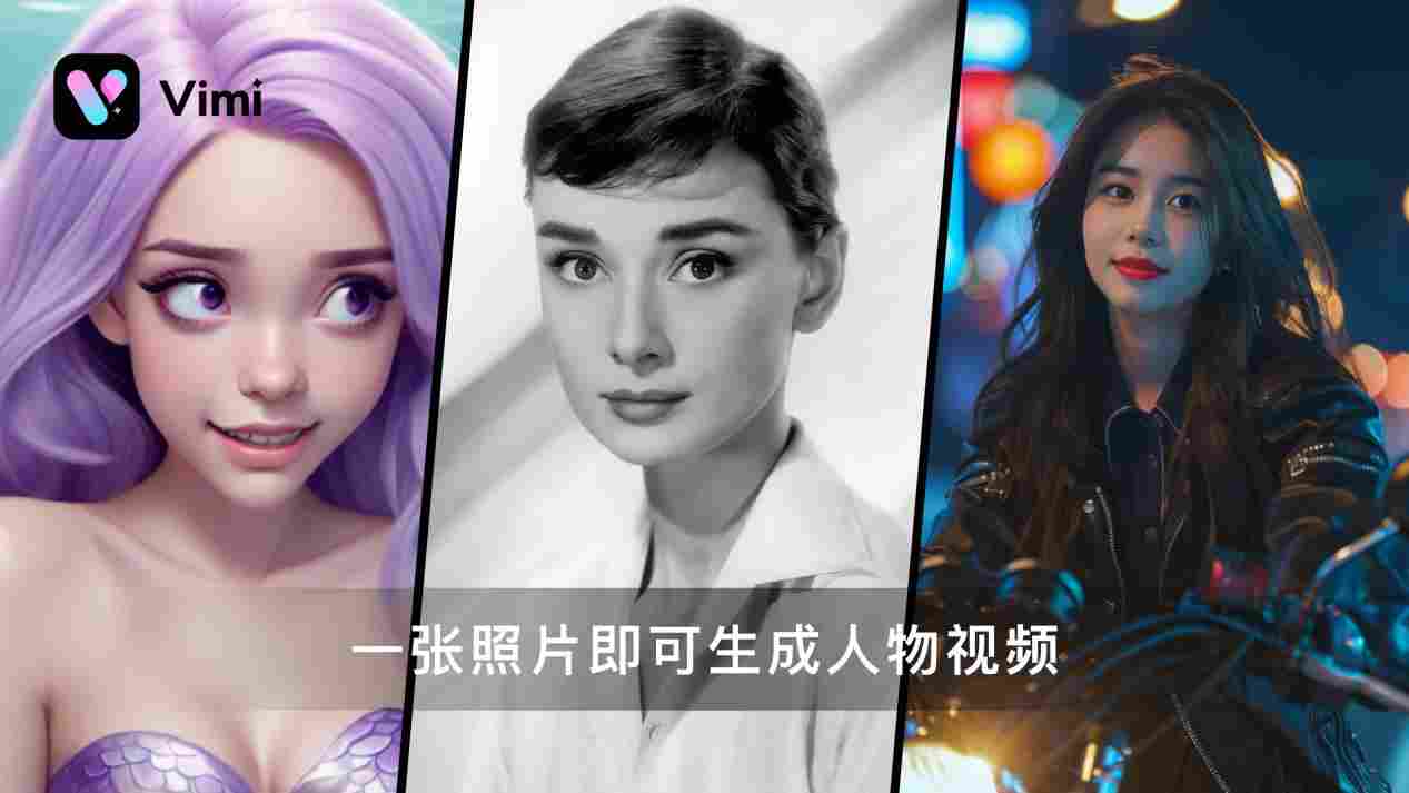 一张照片创造 1 分钟人物视频，商汤发布首个“可控”人物视频生成大模型 Vimi