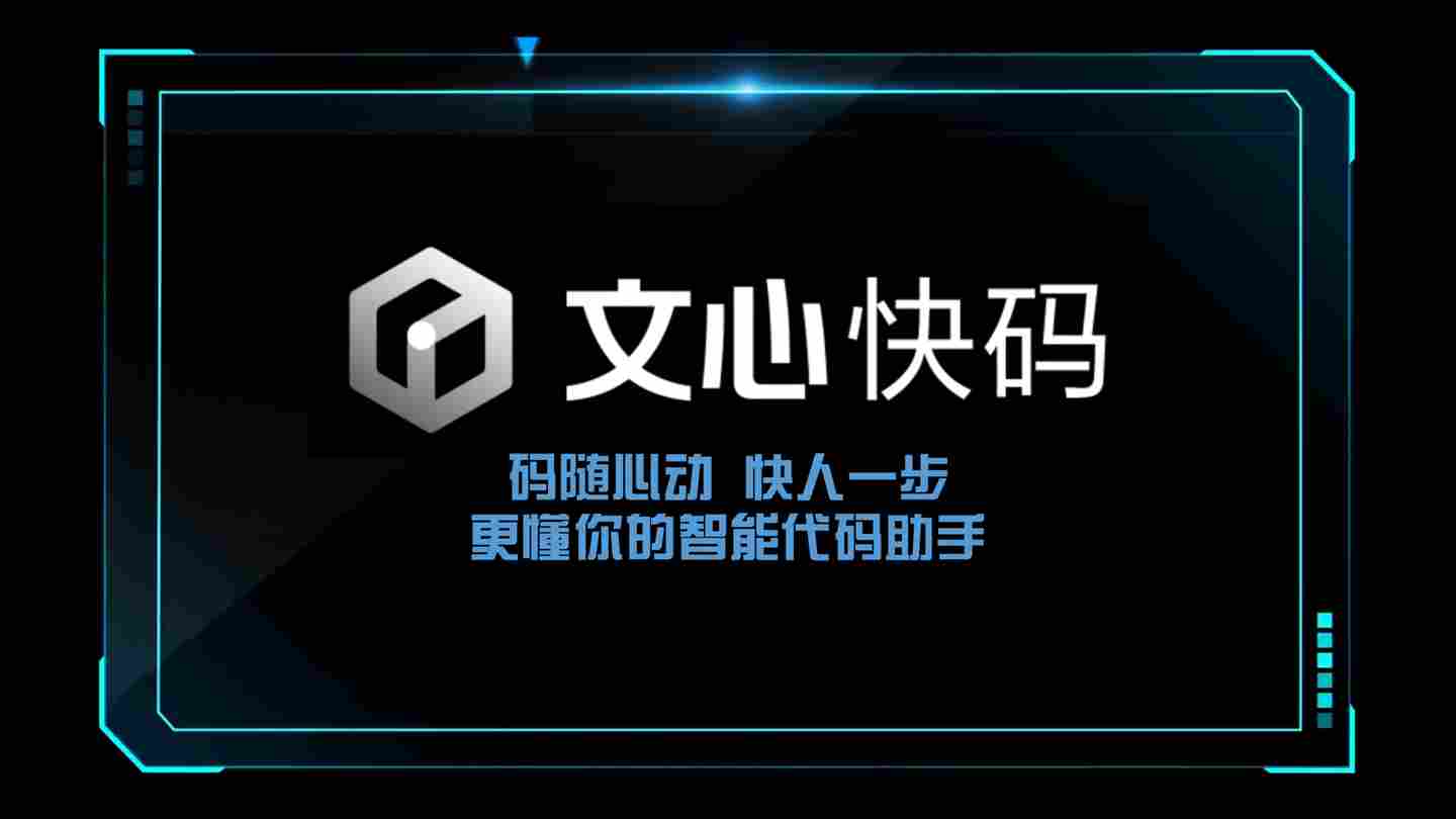 百度智能代码助手“文心快码”发布：支持 100+ 主流编程语言及多种 IDE - 兰州联臻能源网