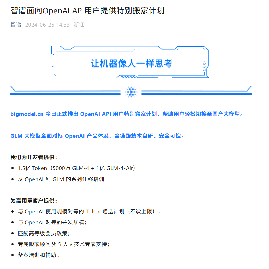 阿里云、智谱多家国产大模型公司宣布提供 OpenAI API 服务替代方案 - 兰州联臻能源网