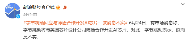 字节跳动与博通合作开发 AI 芯片？官方回应：该消息不实 - 兰州联臻能源网