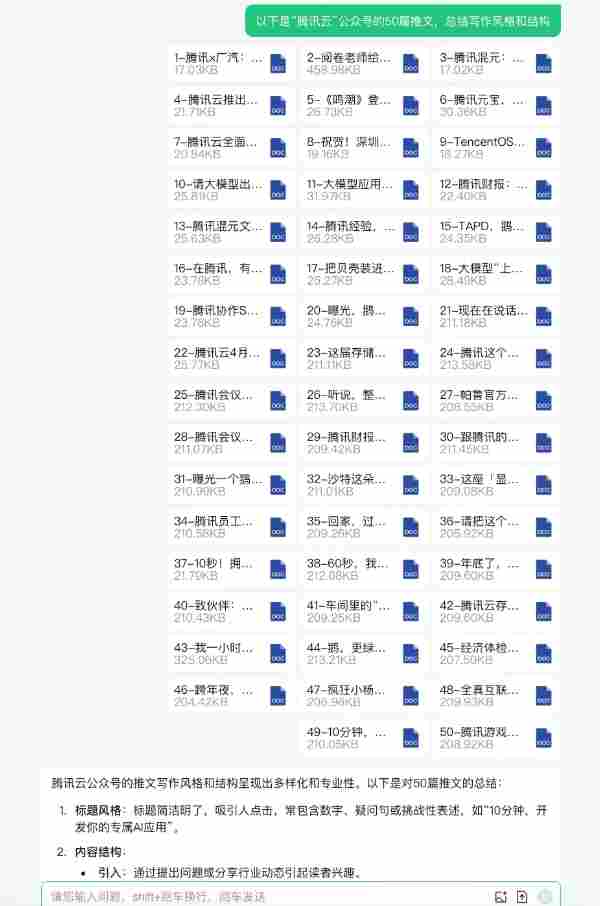 腾讯元宝AI搜索解析能力升级 支持千万字超长文处理