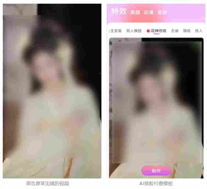 北京市首例“AI换脸”软件侵权案宣判：国风博主短视频被“换脸”后制作成付费模板 - 兰州联臻能源网