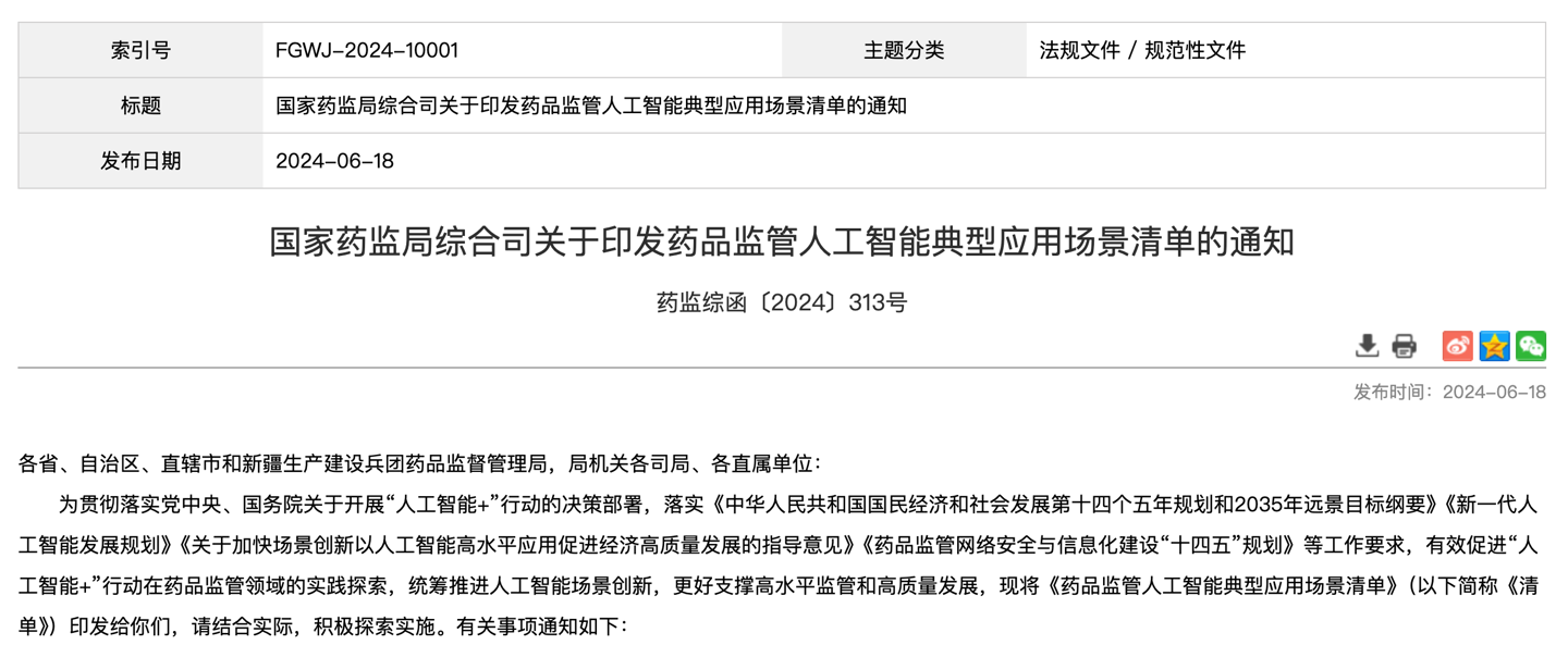 国家药监局：AI 可用于药品说明书适老化改造、业务办理及政策咨询等场景 - 兰州联臻能源网