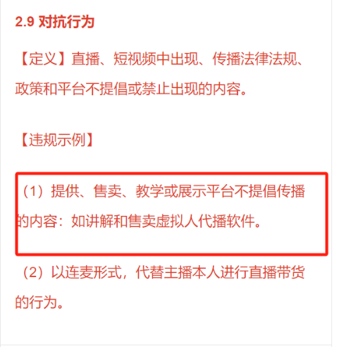 严打虚拟主播？腾讯微信视频号新规拟限制数字人带货