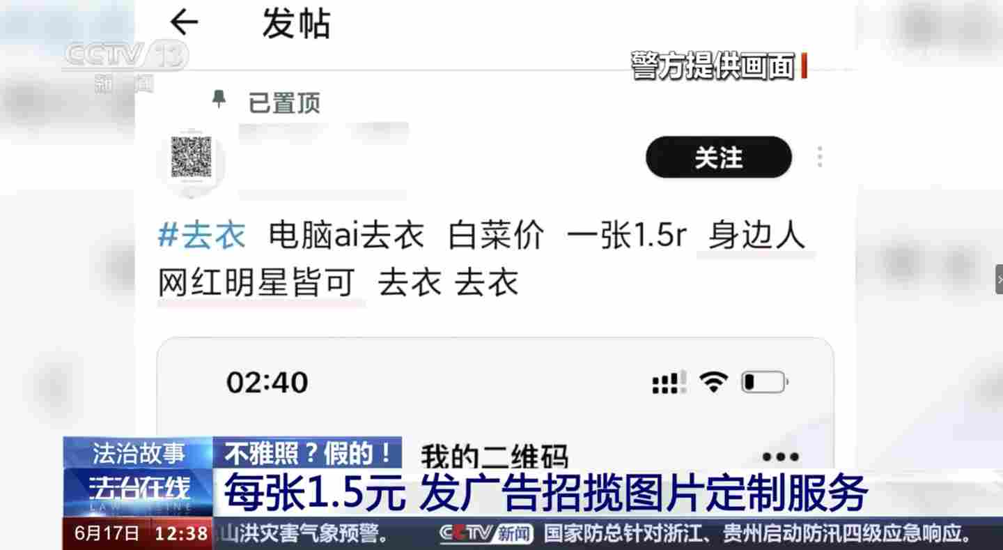 AI一键去衣“1 块 5 一张”，北京一男子非法制造七千余张不雅照片被捕 - 兰州联臻能源网