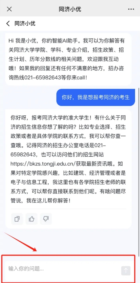 同济大学推出AI咨询服务助手ChatTJ同济小优 - 兰州联臻能源网