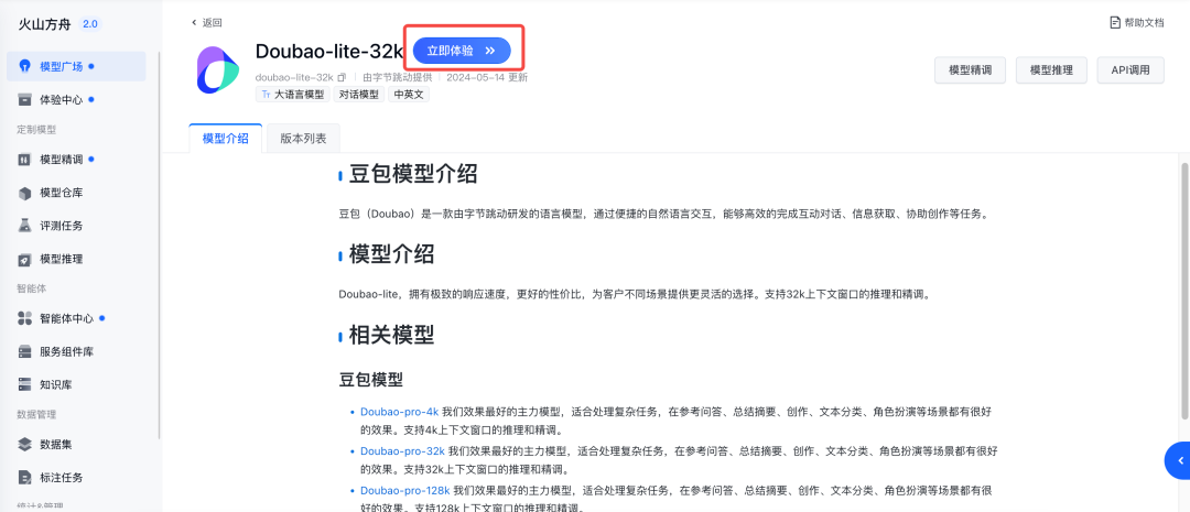 字节跳动火山方舟大模型平台向个人开发者开放，提供 50 万 tokens 免费推理额度