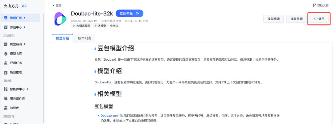 字节跳动火山方舟大模型平台向个人开发者开放，提供 50 万 tokens 免费推理额度