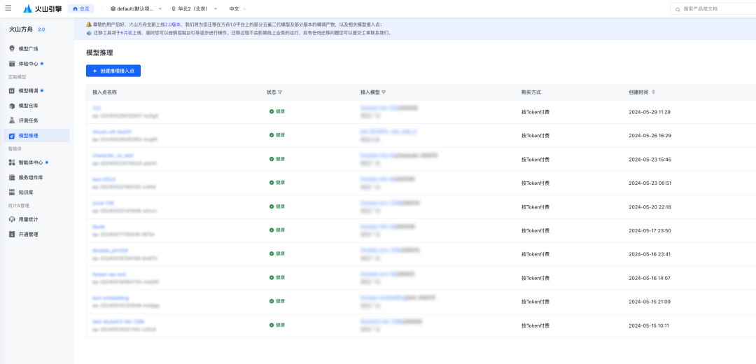 字节跳动火山方舟大模型平台向个人开发者开放，提供 50 万 tokens 免费推理额度