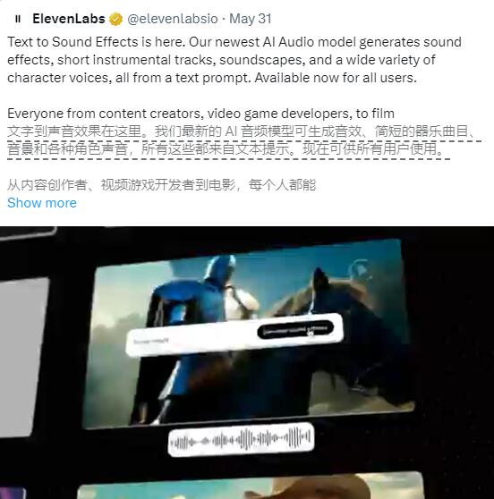 ElevenLabs推出创新AI音频模型 可生成各种音效 - 兰州联臻能源网
