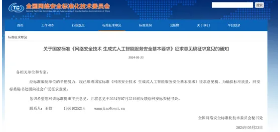 生成式 AI 安全标准发布，覆盖训练数据和生成内容 - 兰州联臻能源网