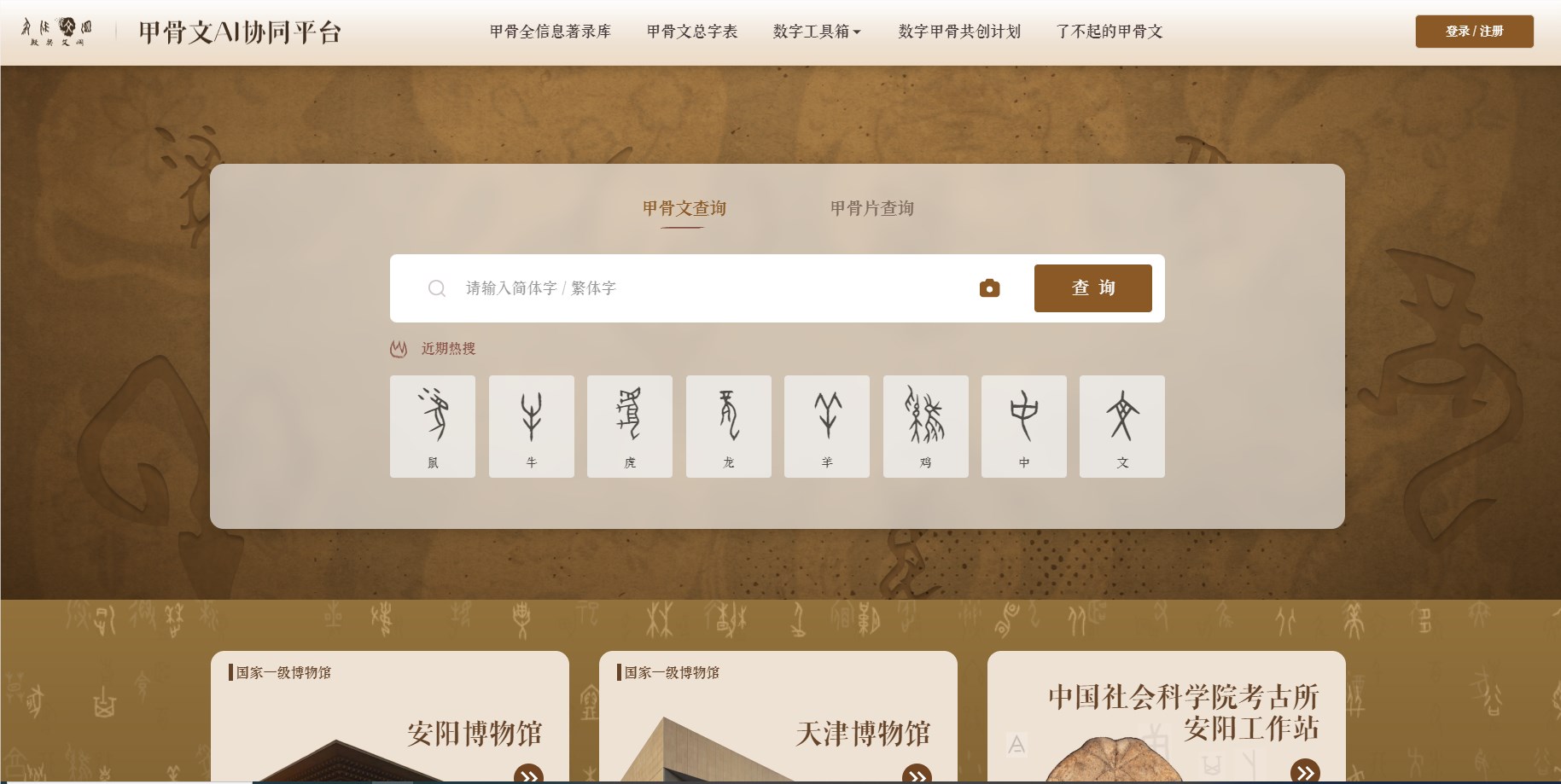 腾讯推甲骨文AI协同平台殷契文渊2.0 