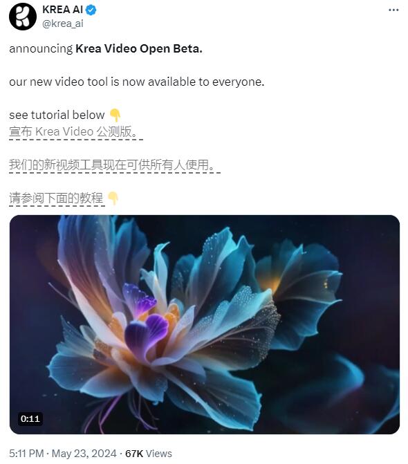 Krea AI视频生成工具向所有人开放 Krea Video正式进入公测 - 兰州联臻能源网
