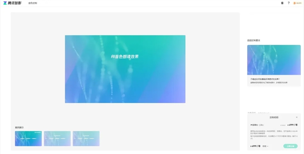 腾讯智影宣布声音模型大升级：更自然流畅、语调情感更丰富 - 兰州联臻能源网