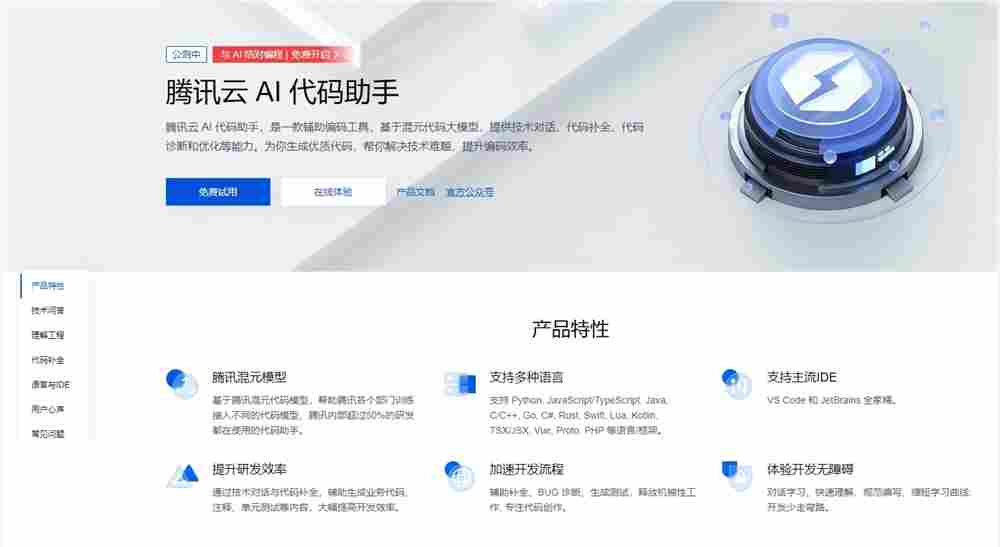 腾讯云 AI 代码助手免费限时公测：自动补全、根据注释生成内容、解释代码等 - 兰州联臻能源网