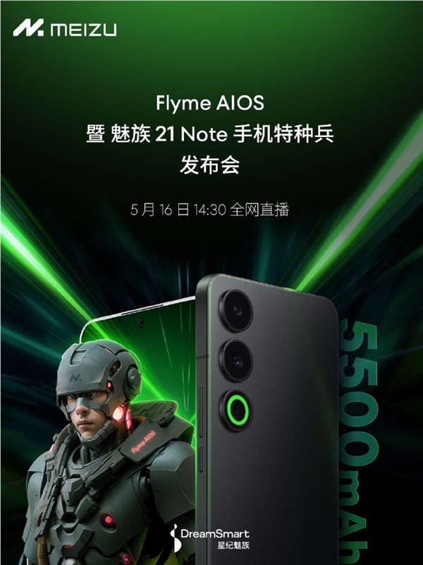 魅族21 Note手机官宣：全新FlymeAIOS 5月16日见 - 兰州联臻能源网