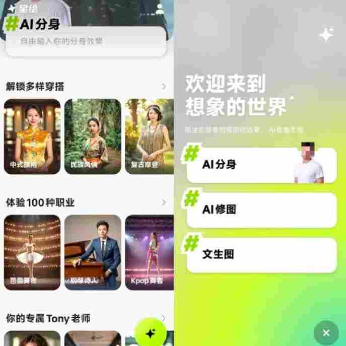 抖音推出AI相机类产品“星绘” 支持AI
