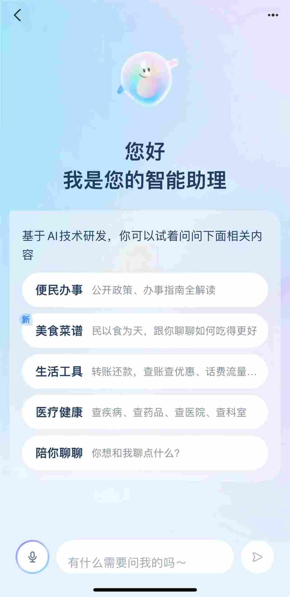支付宝悄悄推出新AI助理 提供多项智能服务