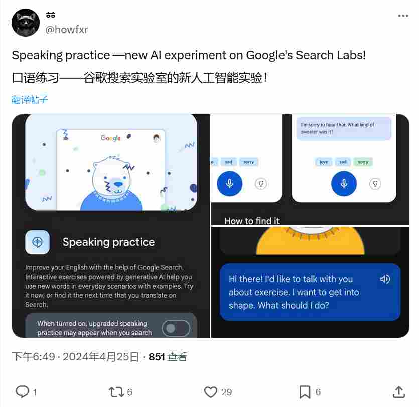 谷歌正测试全新 AI 功能，陪你练英语口语