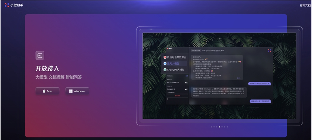 微信发布桌面效率AI工具小微助手 支持类