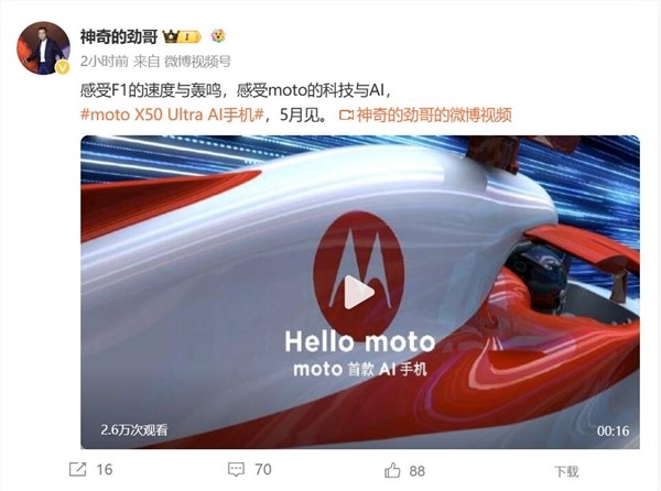 2024041914563257190 moto首款AI手机!moto X50 Ultra官宣