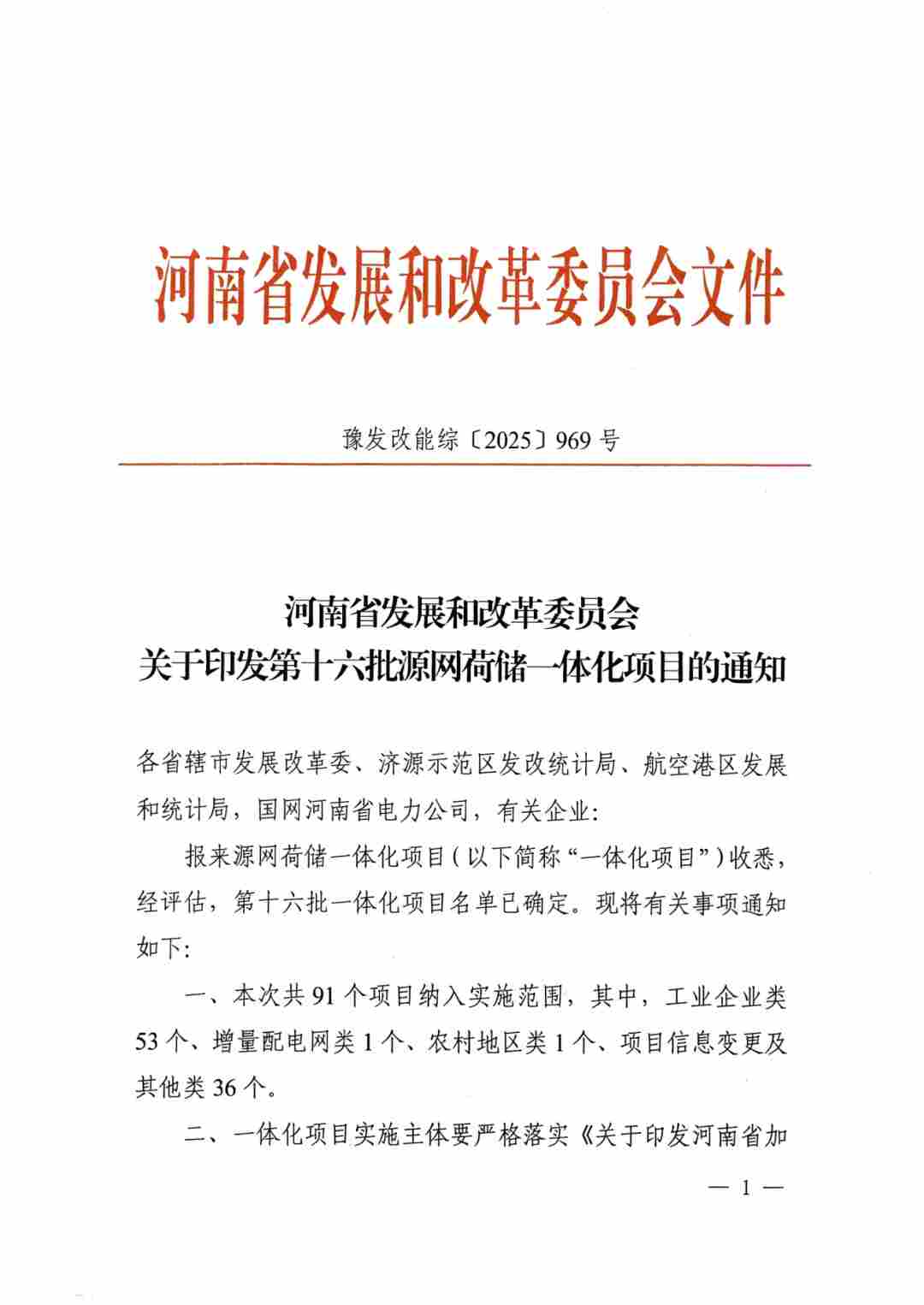 657MW！河南第十六批源网荷储清单下发 - 兰州联臻能源网