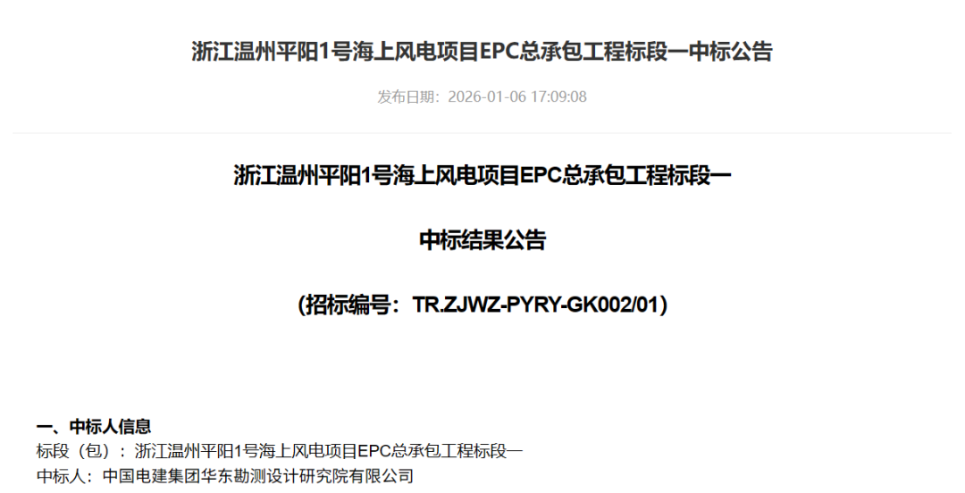 中国电建华东院递补中标海上风电项目！ - 兰州联臻能源网