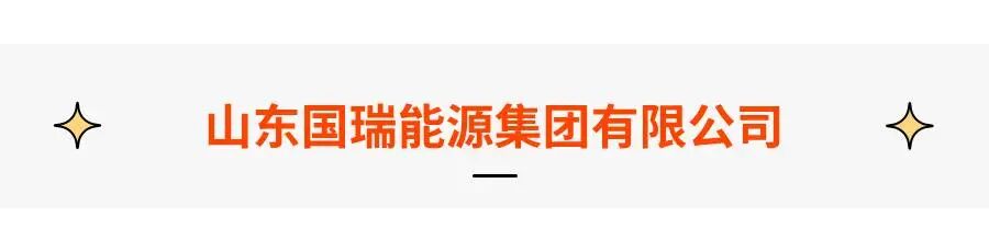 【名企招聘】国瑞能源集团/泰胜能源/国源新能源/山西华工等，一键投递！ - 兰州联臻能源网
