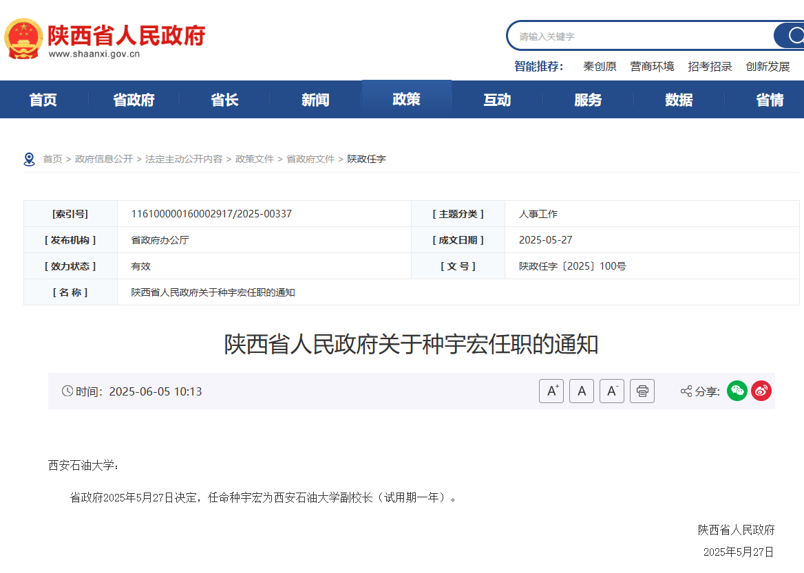 西安石油大学副校长最新任命