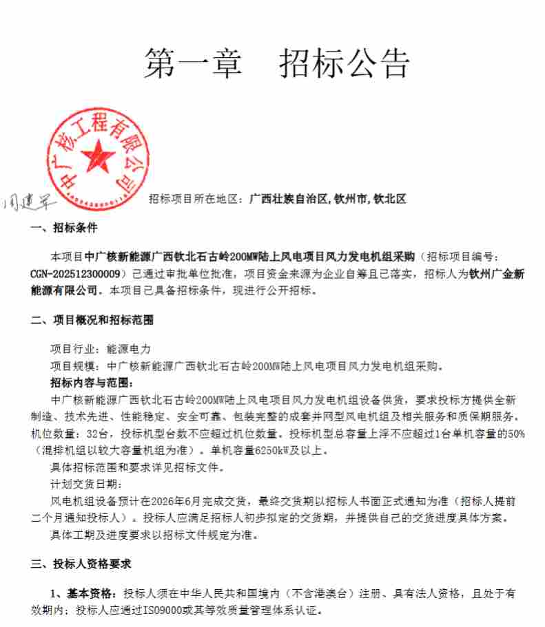 462.5MW！中广核5个风电项目机组采购招标 - 兰州联臻能源网