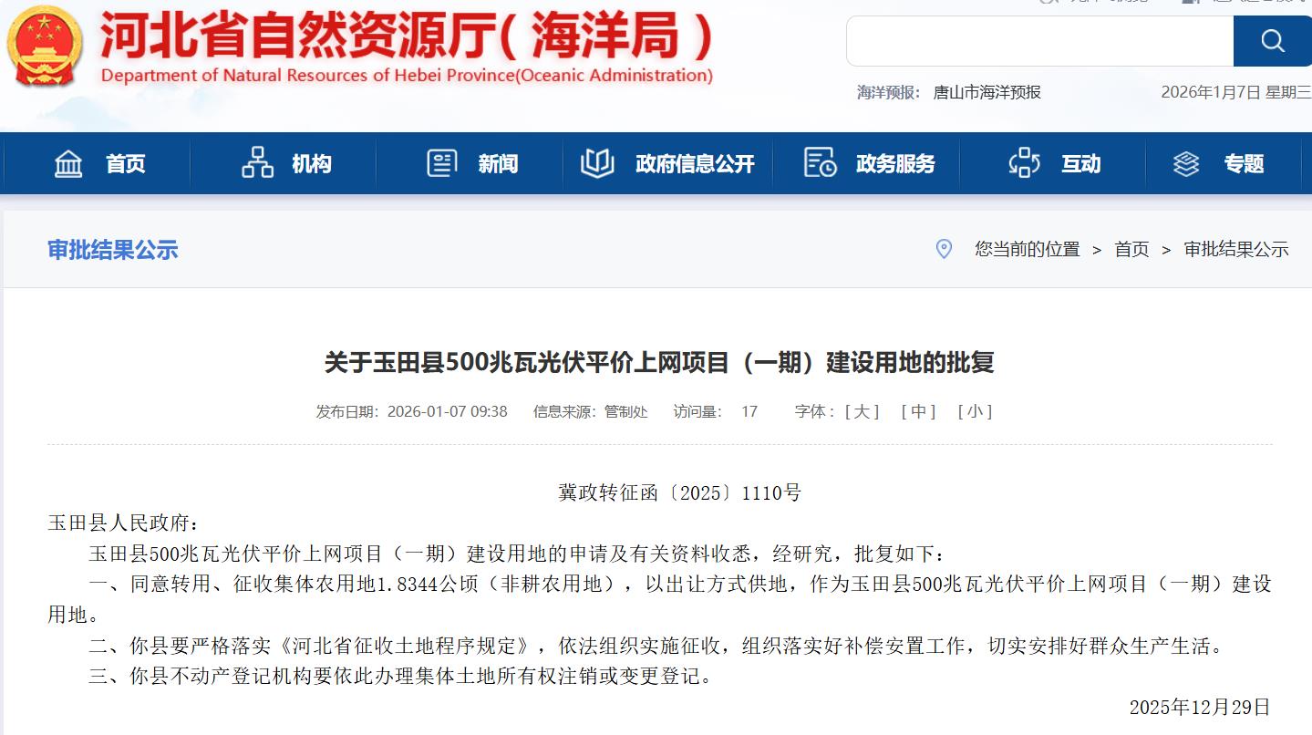 河北玉田县500MW光伏平价上网项目（一期）建设用地获批 - 兰州联臻能源网