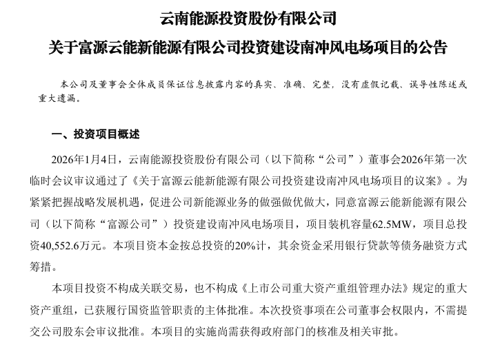 云南曲靖三个风电场项目获准投资建设，总装机容量超168兆瓦 - 兰州联臻能源网