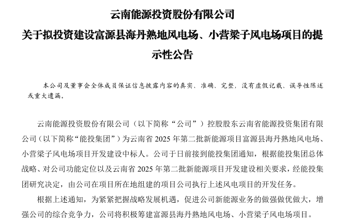 云南能投投资5.png