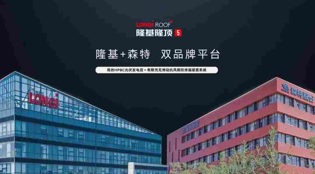 发电+防护！隆基森特BIPV守护冬日工商业建筑安全 - 兰州联臻能源网