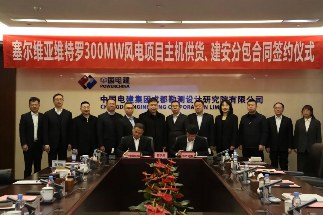 出海！东方风电签约塞尔维亚最大风电项目 - 兰州联臻能源网