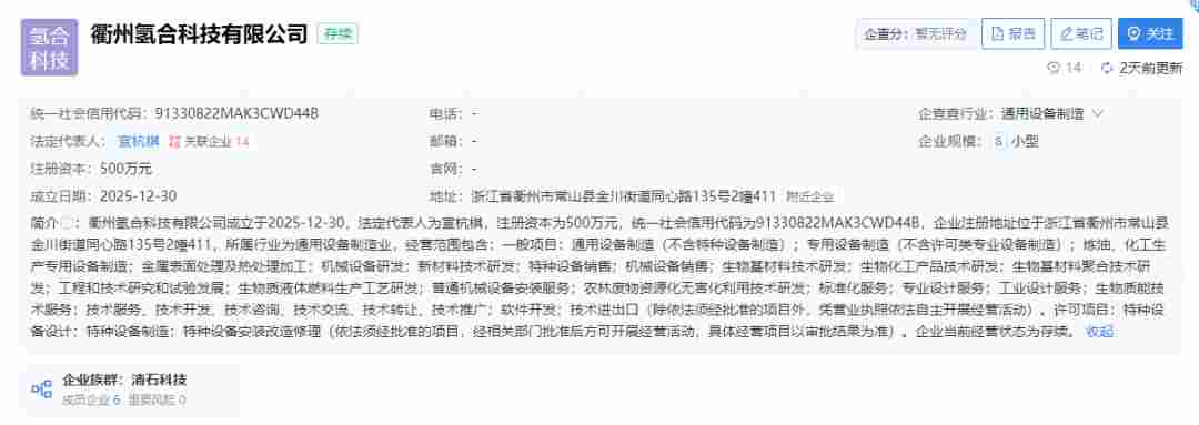 注资500万元，又一氢能新公司成立！