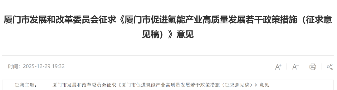 厦门氢能产业新政发布，最高补贴3000万助力项目落地 - 兰州联臻能源网