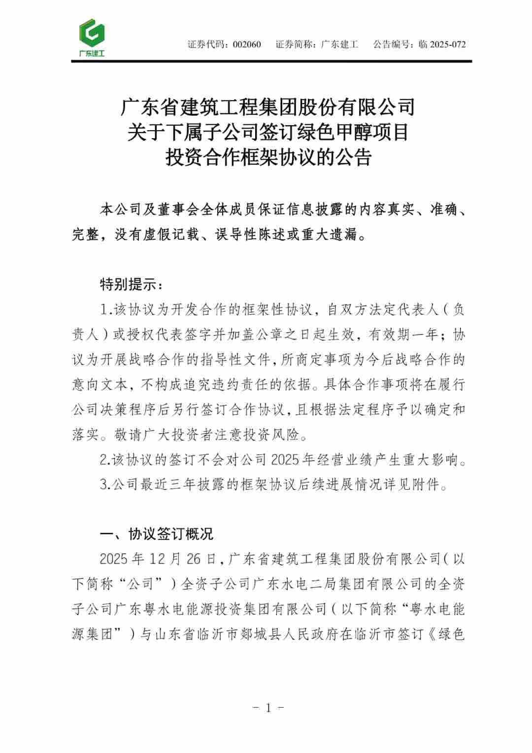 60亿元风电制甲醇及LNG项目签约，年产20万吨绿色甲醇配套500MW风电 - 兰州联臻能源网