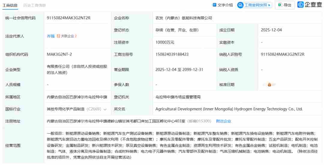 注资1亿元！又一氢能公司成立