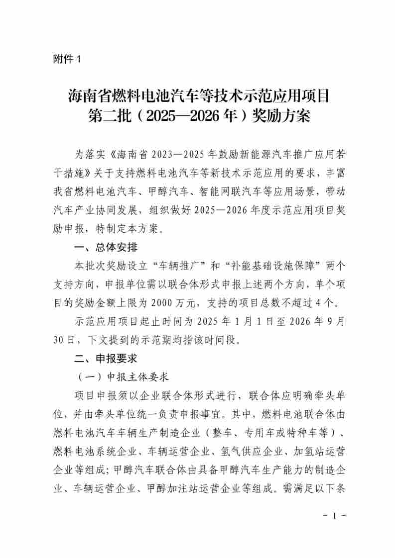 海南开启第二批燃料电池汽车等技术示范应用项目申报工作 - 兰州联臻能源网
