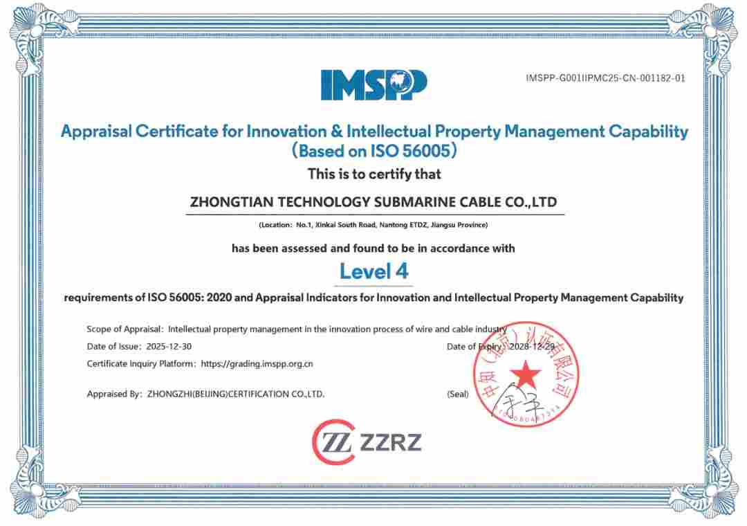 行业首家！中天海缆荣获ISO56005国际标准四级认证 - 兰州联臻能源网