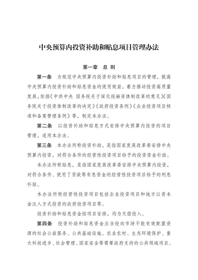 国家发改委发布《中央预算内投资补助和贴息