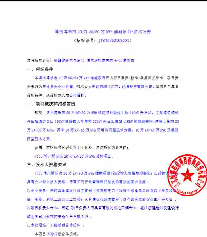 构网、跟网两种技术并用！新疆200MW/