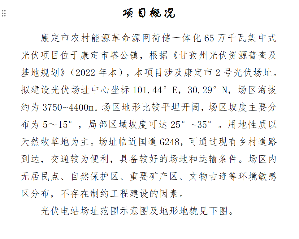 四川甘孜州：启动350MW光伏项目法人优选 - 兰州联臻能源网