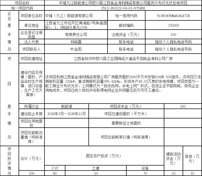 江西金海利屋顶分布式光伏项目成功备案 - 兰州联臻能源网