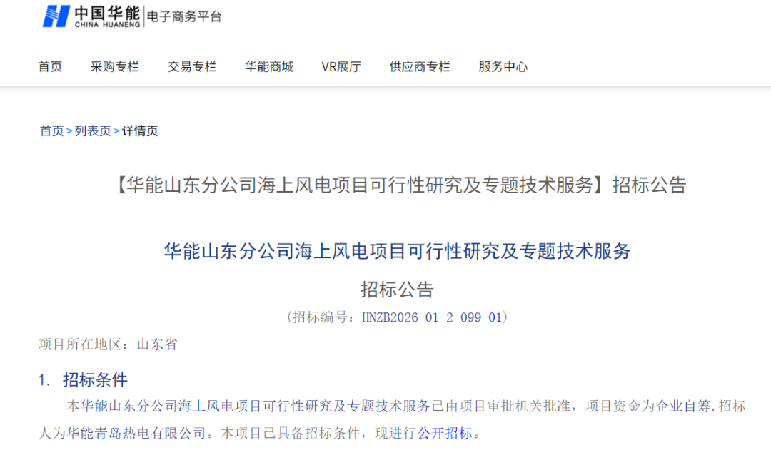 华能山东青岛海上风电项目前期招标