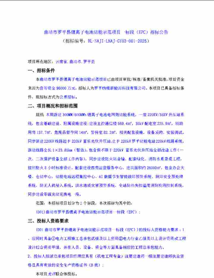 全国招标公告公示搜索引擎-中国招标投标公共服务平台 和另外 4 个页面 - 个人 - Microsoft​ Edge 2026_1_13 9_51_25.png