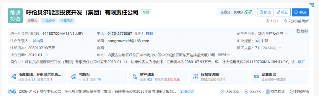 一能源集团增资207倍！ - 兰州联臻能源网