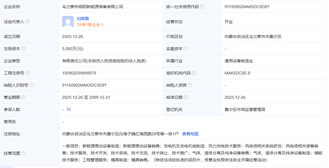 明阳智能成立新公司，落子乌兰察布！ - 兰州联臻能源网